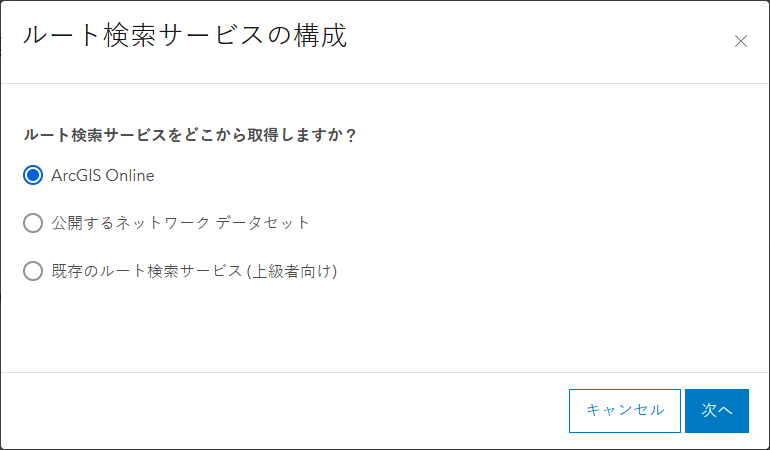 ルート サービスのダイアログ ボックスを構成する