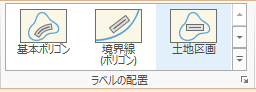 土地区画ラベルの配置オプション