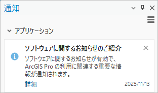 通知ウィンドウでのソフトウェアに関するお知らせ
