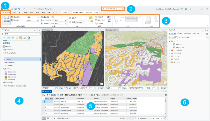 ArcGIS Pro のユーザー インターフェイス