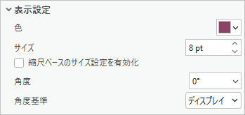 シンボル ウィンドウのバス停の表示設定