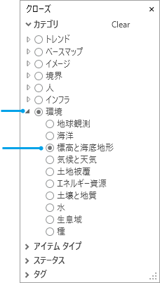 Living Atlas のカテゴリーのメニュー
