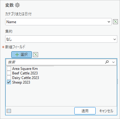 Sheep 2023 フィールドが選択されているチャート プロパティ ウィンドウのデータ タブ