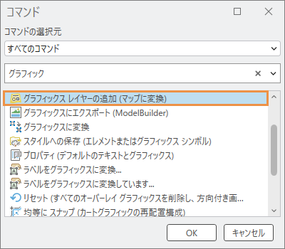 グラフィックス レイヤーの追加コマンドが選択されているコマンド ダイアログ ボックス