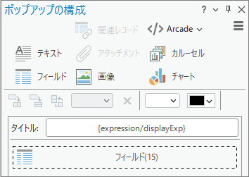 ポップアップ ウィンドウの構成
