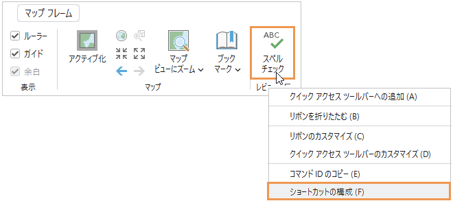 レイアウト タブでのスペルチェック コマンドのショートカット メニュー