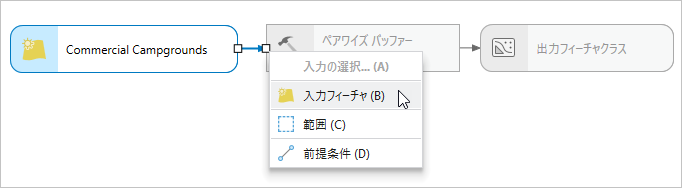 ペアワイズ バッファー ツールに接続されている入力データ変数。