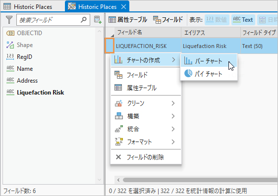 LIQUEFACTION_RISK フィールドのドロップダウン オプションが表示されているデータ エンジニアリング ビュー