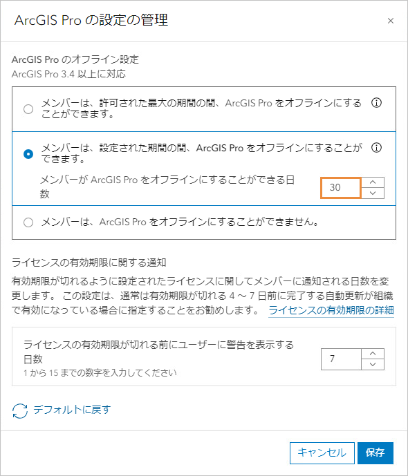 ArcGIS Online 組織の ArcGIS Pro の設定の管理ウィンドウ