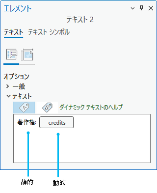 ダイナミック テキストがあるエレメント ウィンドウ