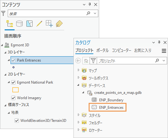 新しいレイヤーを表示したコンテンツ ウィンドウと、新しいジオデータベース フィーチャクラスを表示したカタログ ウィンドウ。
