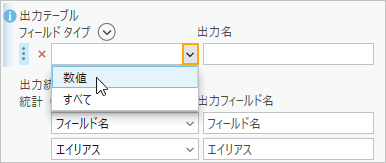 数値オプションが指定されているフィールド タイプ ドロップダウン リスト