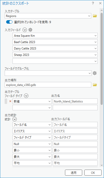 設定が完了した統計のエクスポート ツール