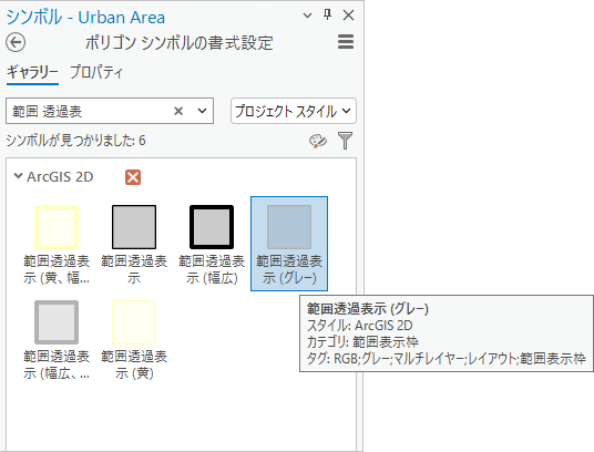 範囲透過表示 (グレー) シンボル