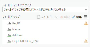 アペンド ツールのフィールド マップ パラメーター