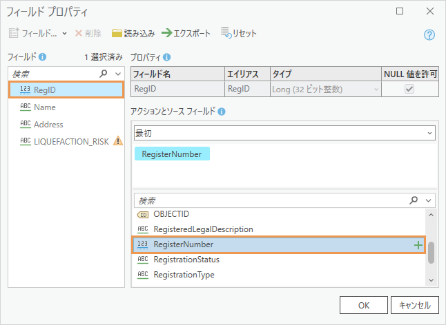 フィールド プロパティ ダイアログ ボックスに RegID フィールドと一致する RegisterNumber フィールドが表示されている状態