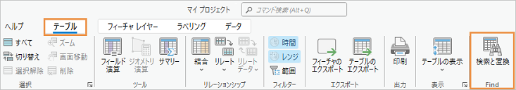 テーブル コンテキスト タブのカスタム グループを示すリボン。