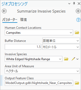 Summarize Invasive Species ジオプロセシング ツール