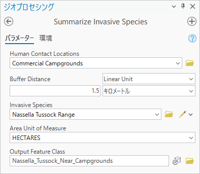 パラメーターが設定された Summarize Invasive Species ツール