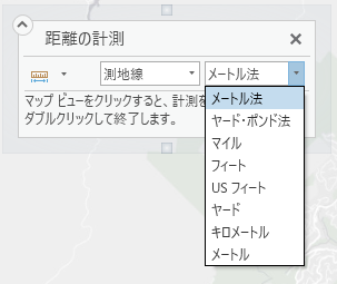 距離単位は距離測定ツールで利用可能です。