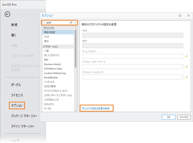 アプリケーションの一般的なオプション