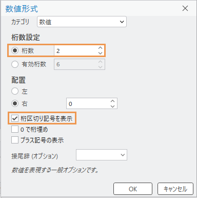 数値形式ダイアログ ボックス