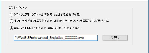 認証オプション ページに表示されたライセンス ファイルのパス。