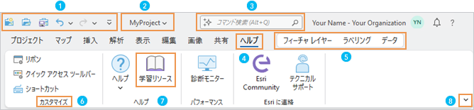 ArcGIS Pro のリボン