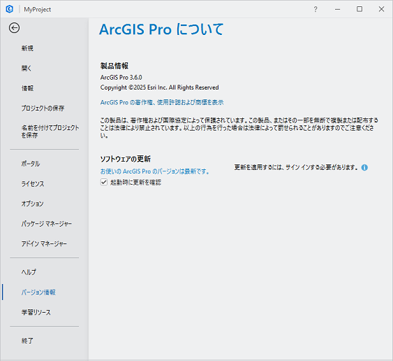 ArcGIS Pro の設定