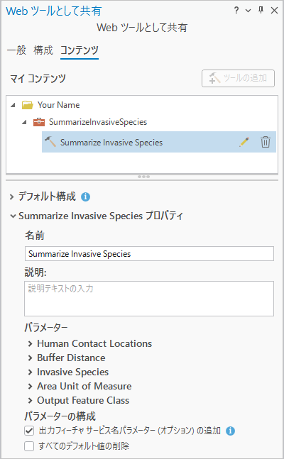 Web ツールとして共有ウィンドウのコンテンツ タブ