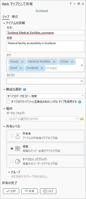 Web マップとして共有ウィンドウ