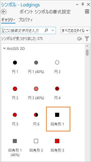 シンボル ギャラリーに四角形 1 を表示したシンボル ウィンドウ