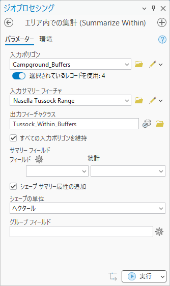 エリア内での集計ツールのパラメーター