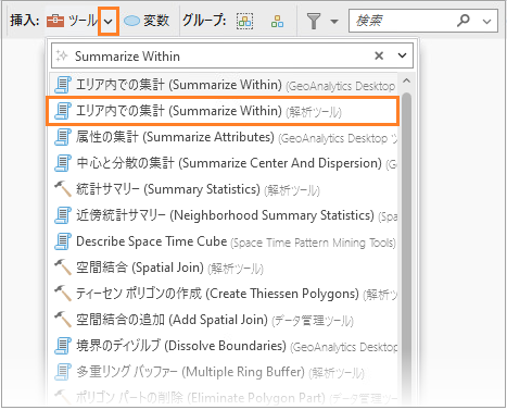 ドロップダウン リストに表示されたエリア内での集計ツール