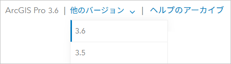 オンライン ヘルプ バージョン切り替えドロップダウン メニュー