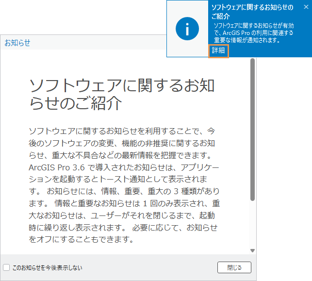 トースト通知と、リンク先のお知らせの全文