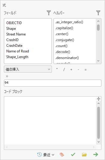 フィールド演算ツールの式パラメーター