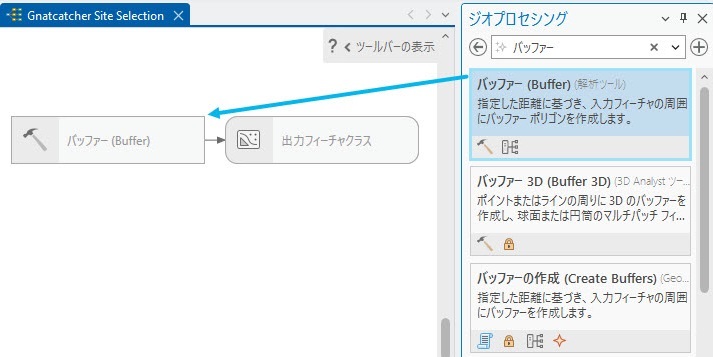 モデルへのジオプロセシング ツールの追加