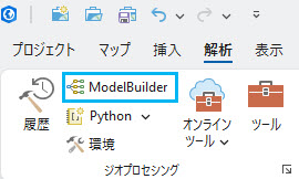 ModelBuilder ボタン