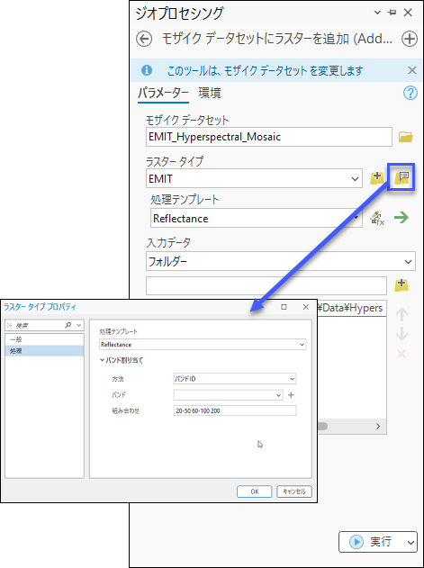 EMIT センサーのバンドの組み合わせ