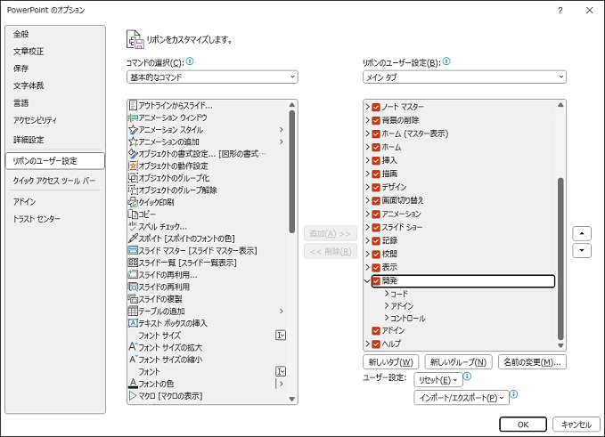 PowerPoint のオプション ウィンドウ