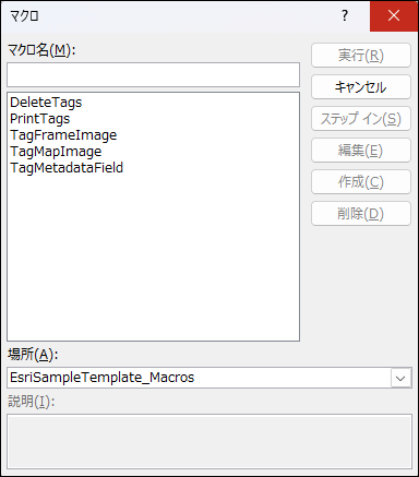 PowerPoint のマクロ ダイアログ ボックス