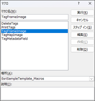 TagFrameImage が選択されたマクロ ウィンドウ