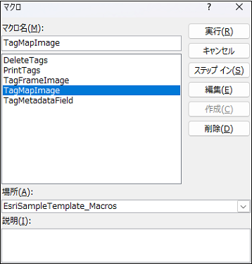 TagMapImage が選択されたマクロ ウィンドウ