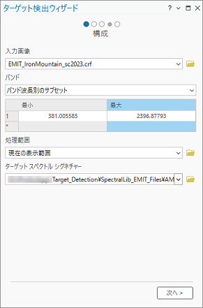 ターゲット検出ウィザード ウィンドウの例 - 構成ページ