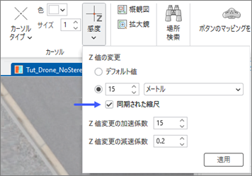 ステレオの Z 感度オプション