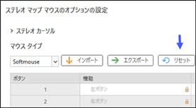 ボタンの設定をリセットします。