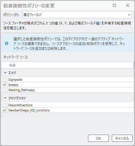 ネットワーク ソースの鉛直接続性ポリシーの編集
