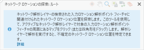場所の探索のオーバーレイ