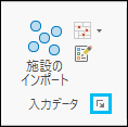入力データ セクションのロケーション設定のプロパティを起動ボタン